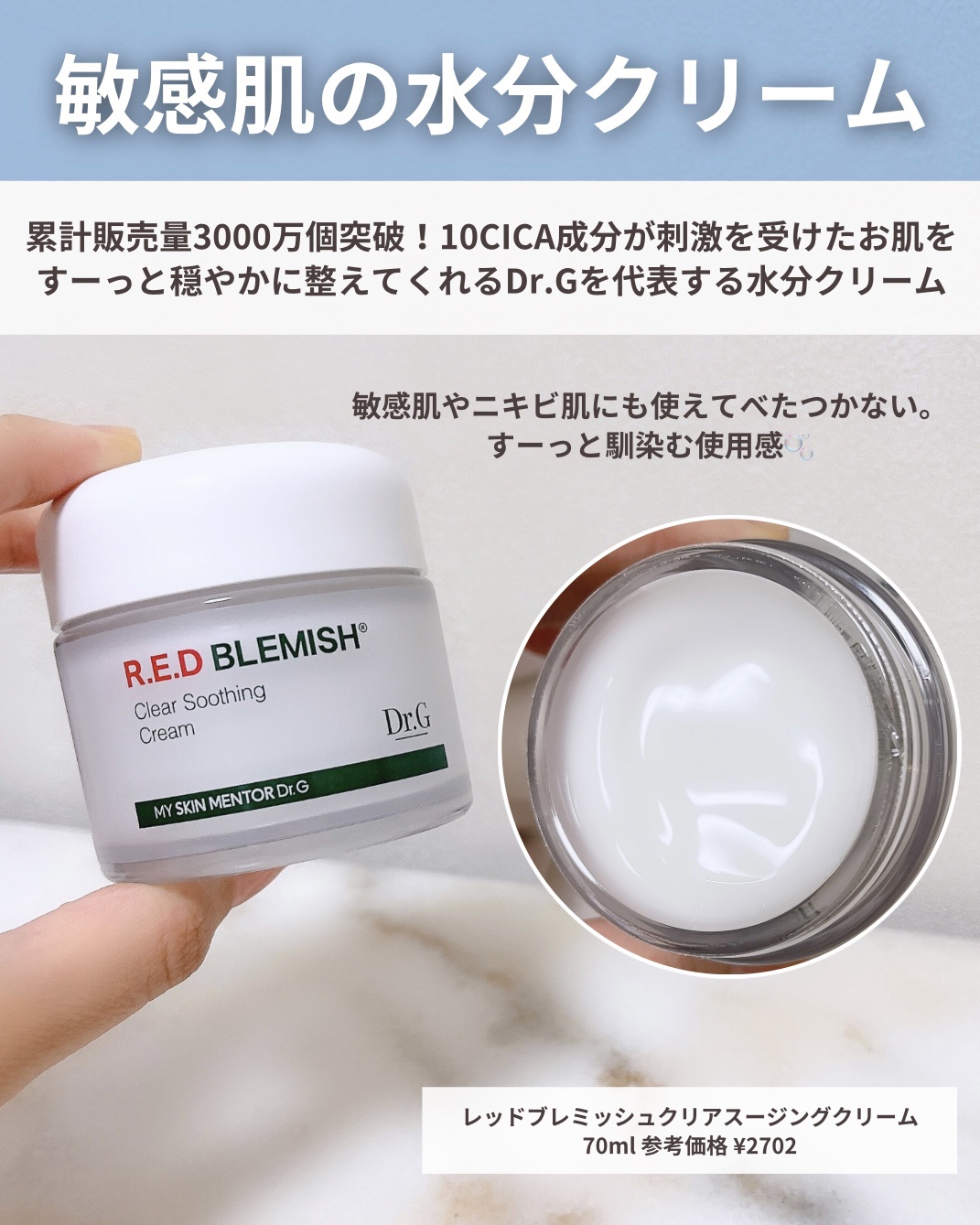 レッドブレミッシュ クリアスージングクリーム/Dr.G/フェイスクリームを使ったクチコミ（3枚目）