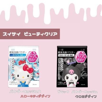 スイサイ ビューティクリア パウダーウォッシュN/スイサイ ビューティクリア/洗顔パウダーを使ったクチコミ(2枚目)