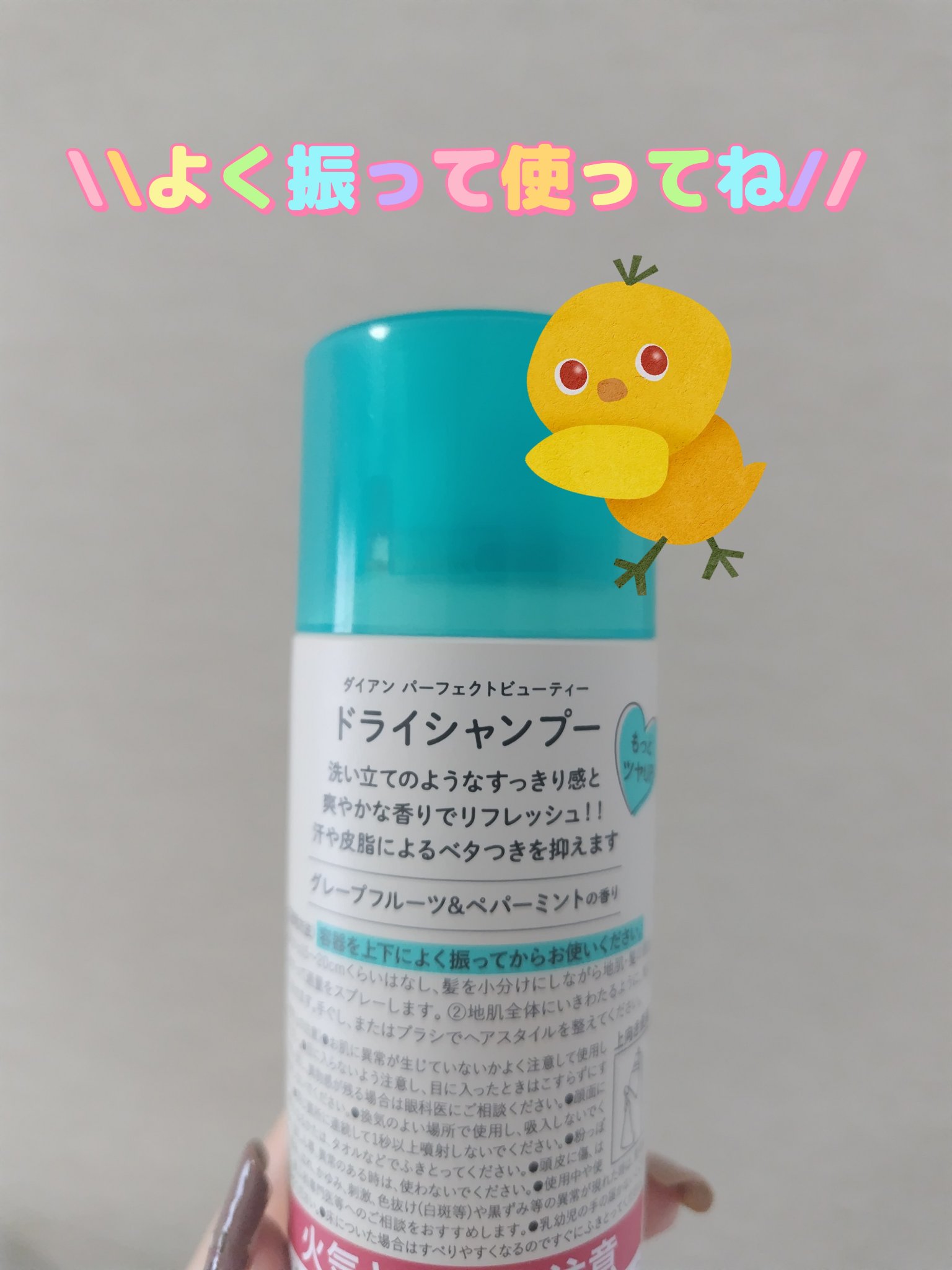 パーフェクトビューティー ドライシャンプー グレープフルーツ＆ペパーミントの香り/ダイアン/ドライシャンプーを使ったクチコミ（2枚目）