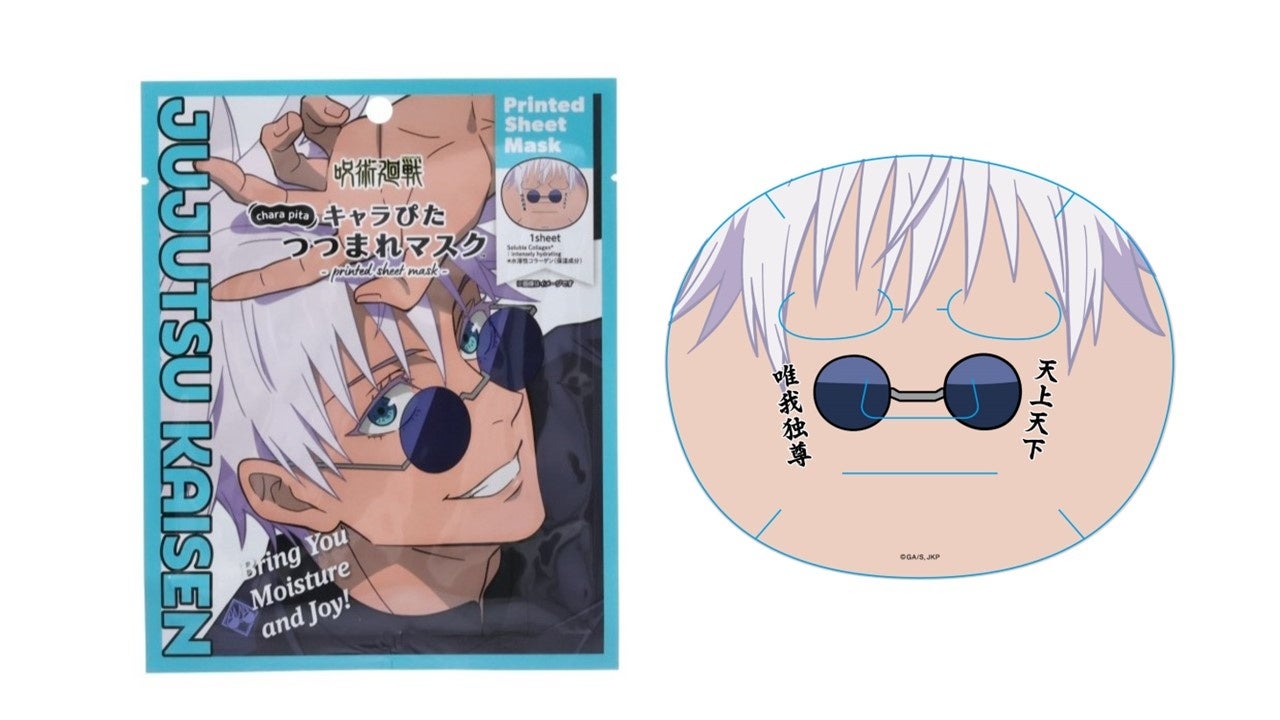 キャラぴたつつまれマスク 呪術廻戦 五条悟(高専Ver.)