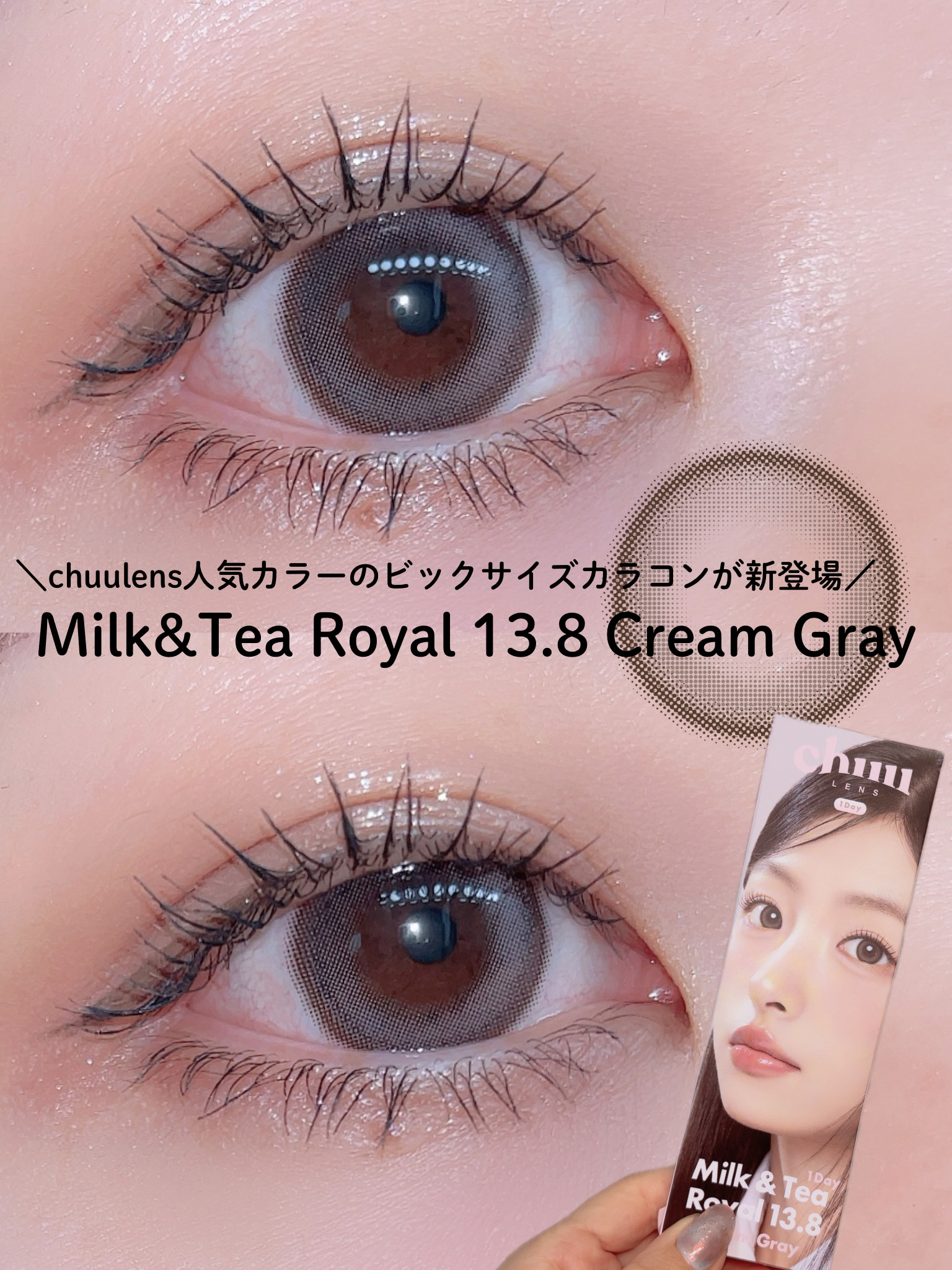 chuuLENS Milk&Tea Royal 1day/chuu LENS/ワンデー（１DAY）カラコンを使ったクチコミ（1枚目）