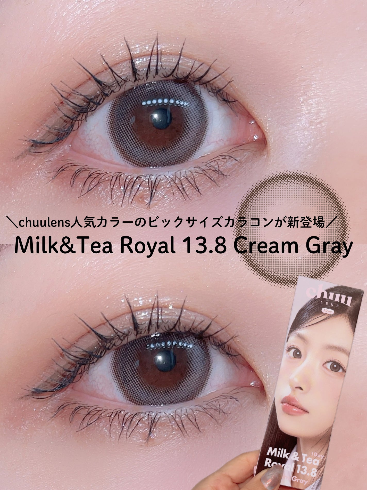 chuuLENS Milk&Tea Royal 1day/chuu LENS/ワンデー(1DAY)カラコンを使ったクチコミ(1枚目)