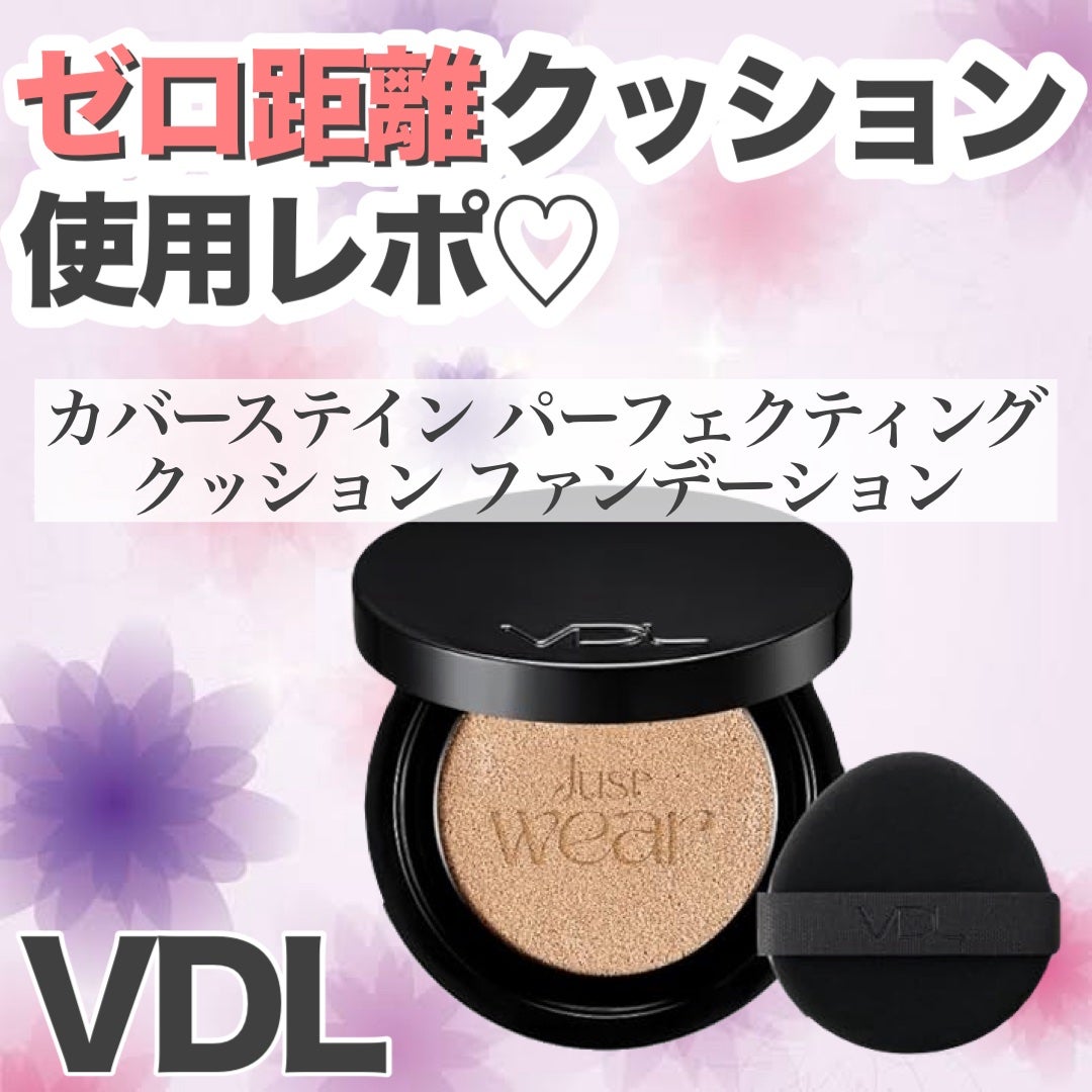 カバーステイン パーフェクティング クッション ファンデーション/VDL/クッションファンデーションを使ったクチコミ(1枚目)