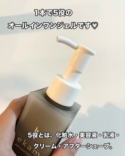 ekam アドバンスドジェル<オールインワンジェル>/ekam/オールインワン化粧品を使ったクチコミ(4枚目)