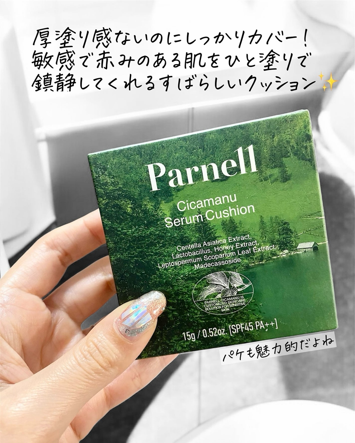 シカマヌ セラム クッションファンデ/parnell/クッションファンデーションを使ったクチコミ(2枚目)