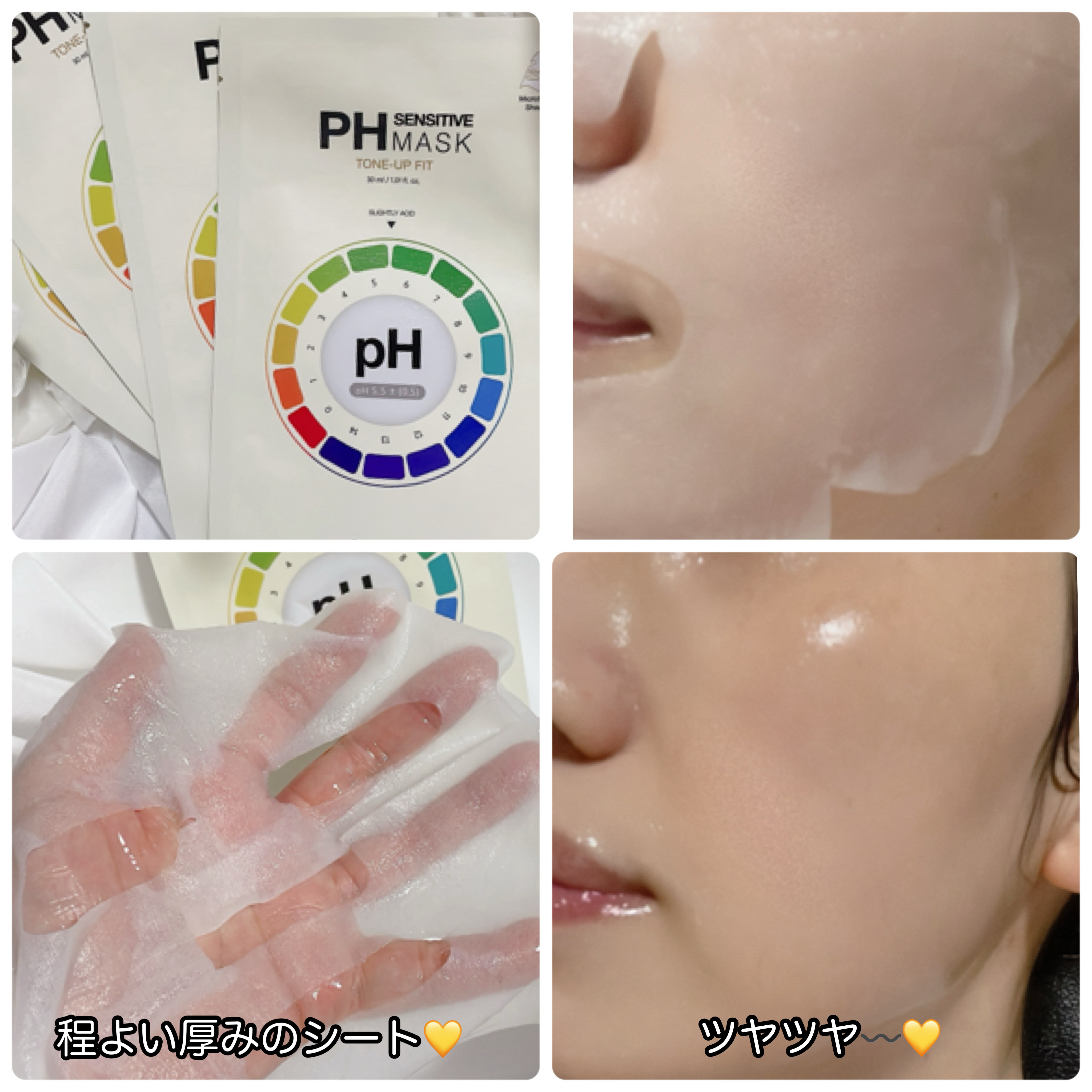 PHセンシティブマスク トーニングフィット 5枚入/SAM'U/シートマスク・パックを使ったクチコミ（2枚目）