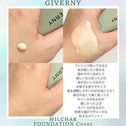 ジヴェルニー 密着カバーファンデーション/GIVERNY/リキッドファンデーションを使ったクチコミ(7枚目)