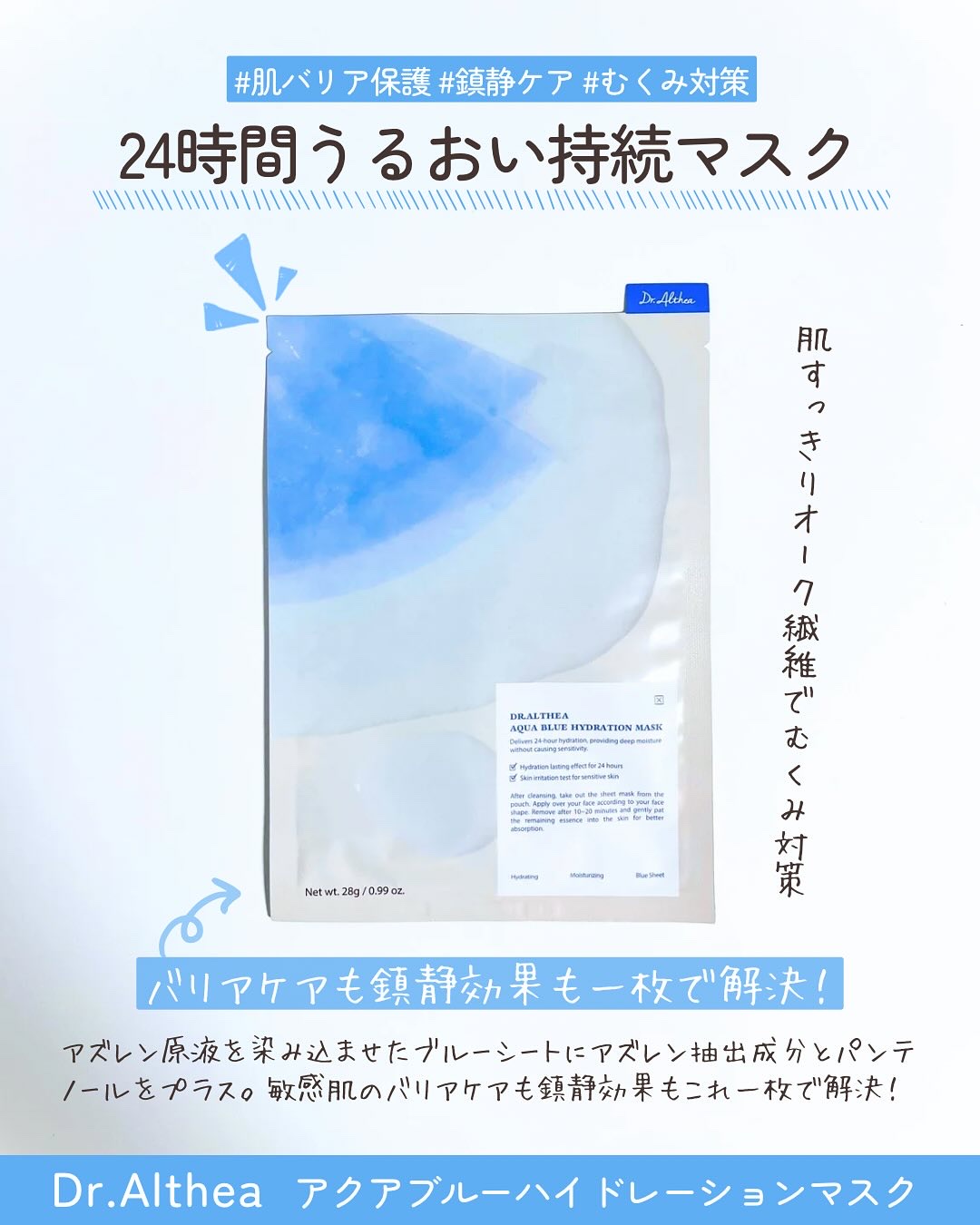 AQUA BLUE HYDRATION MASK/Dr.Althea/シートマスク・パックを使ったクチコミ（2枚目）