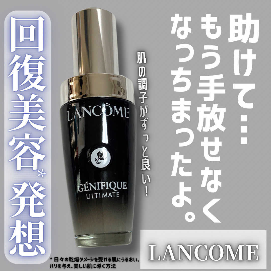 ジェニフィック アルティメ セラム/LANCOME/美容液を使ったクチコミ（1枚目）
