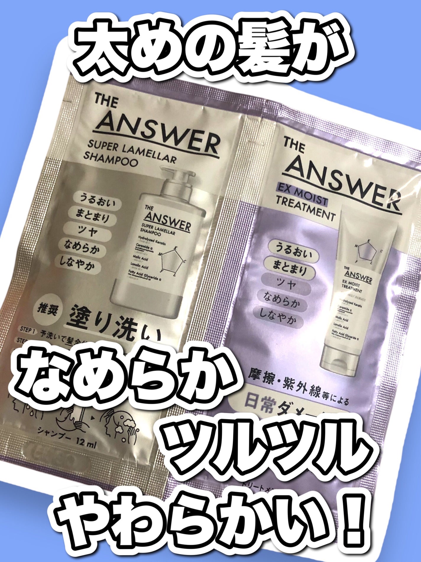 THE ANSWER スーパーラメラシャンプー/THE ANSWER/市販シャンプーを使ったクチコミ(1枚目)