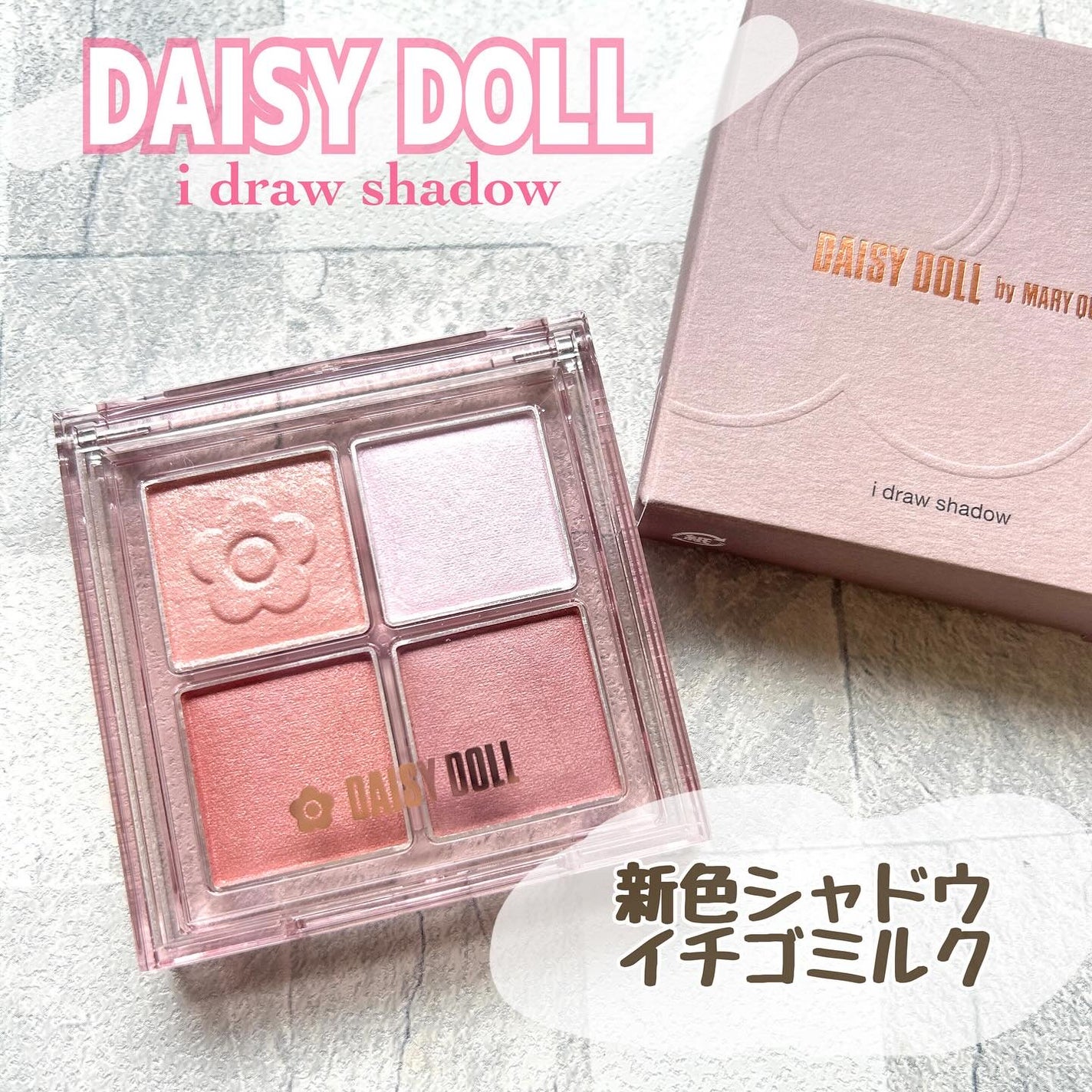 デイジードール アイ ドロー シャドウ/DAISY DOLL by MARY QUANT/アイシャドウパレットを使ったクチコミ(1枚目)