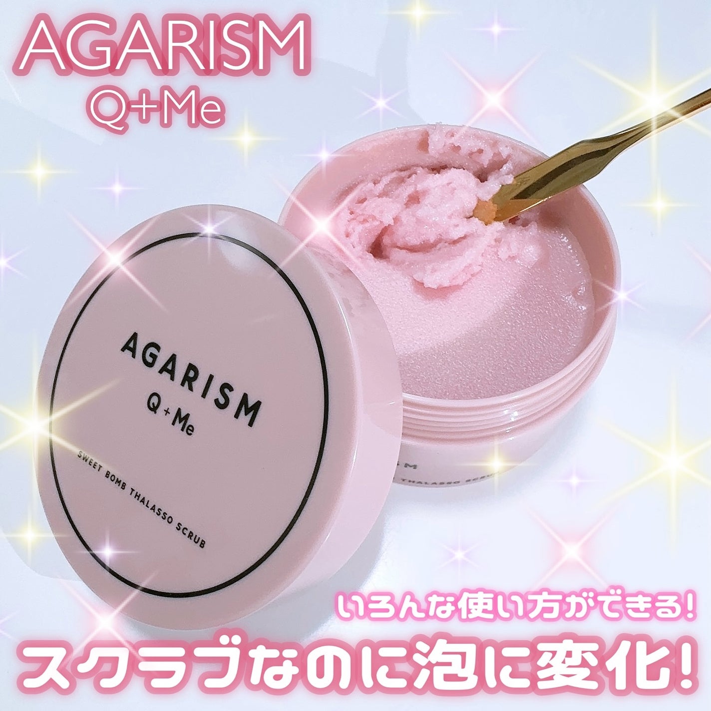 Q+Me スウィート ボム タラソ スクラブ/AGARISM/バスト・ヒップケアを使ったクチコミ(1枚目)