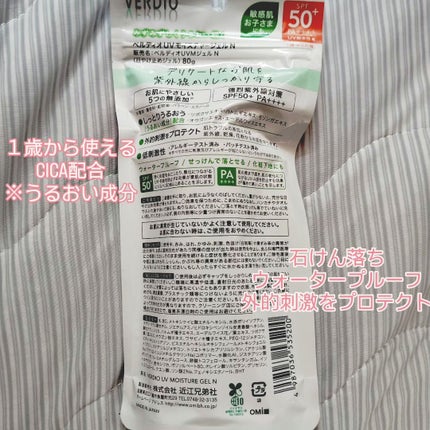 ベルディオ UV モイスチャージェル N/メンターム/日焼け止めジェルを使ったクチコミ(3枚目)