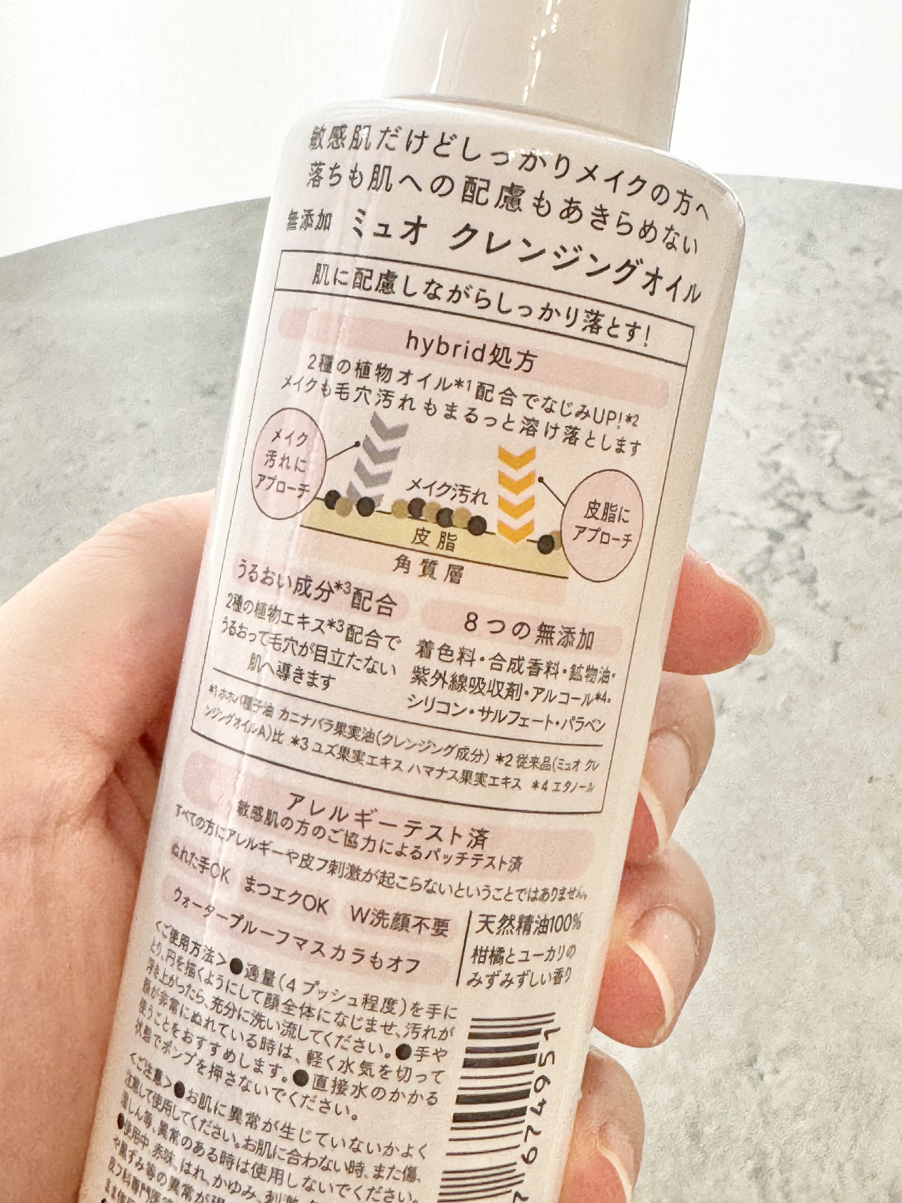 ミュオ クレンジングオイル/muo/オイルクレンジングを使ったクチコミ（2枚目）