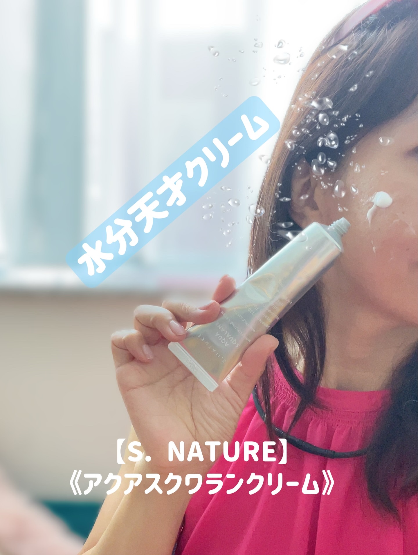 アクアスクワランモイスチャークリーム/S.NATURE/フェイスクリームを使ったクチコミ（3枚目）