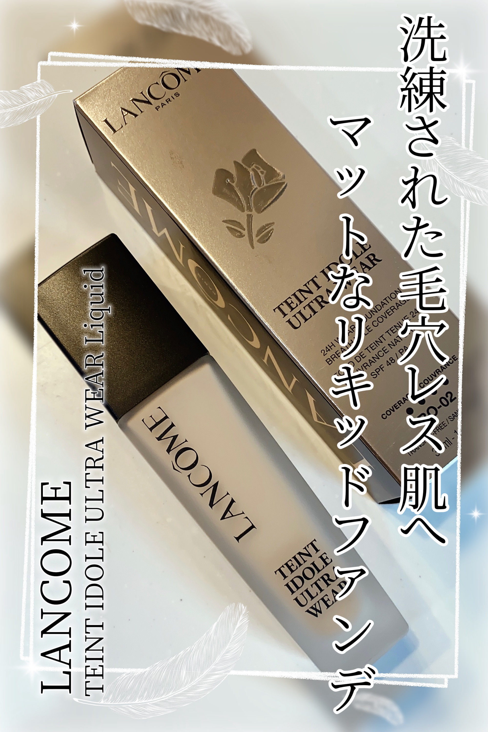 タンイドル ウルトラ ウェア リキッド N/LANCOME/リキッドファンデーションを使ったクチコミ（1枚目）