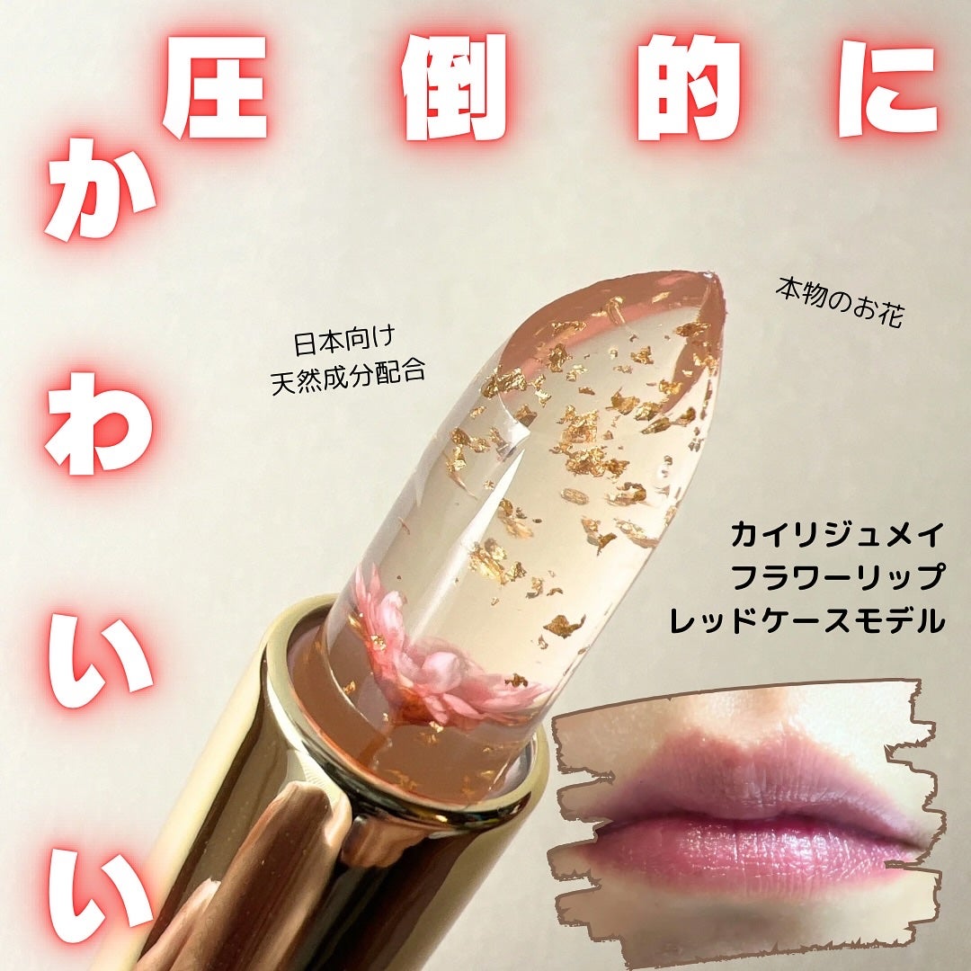 フラワーリップ ミラー付きレッドケースモデル/Kailijumei/口紅を使ったクチコミ(1枚目)