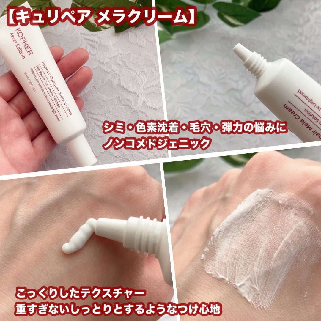 CUREPAIR MELA CREAM /KOPHER/フェイスクリームを使ったクチコミ(2枚目)
