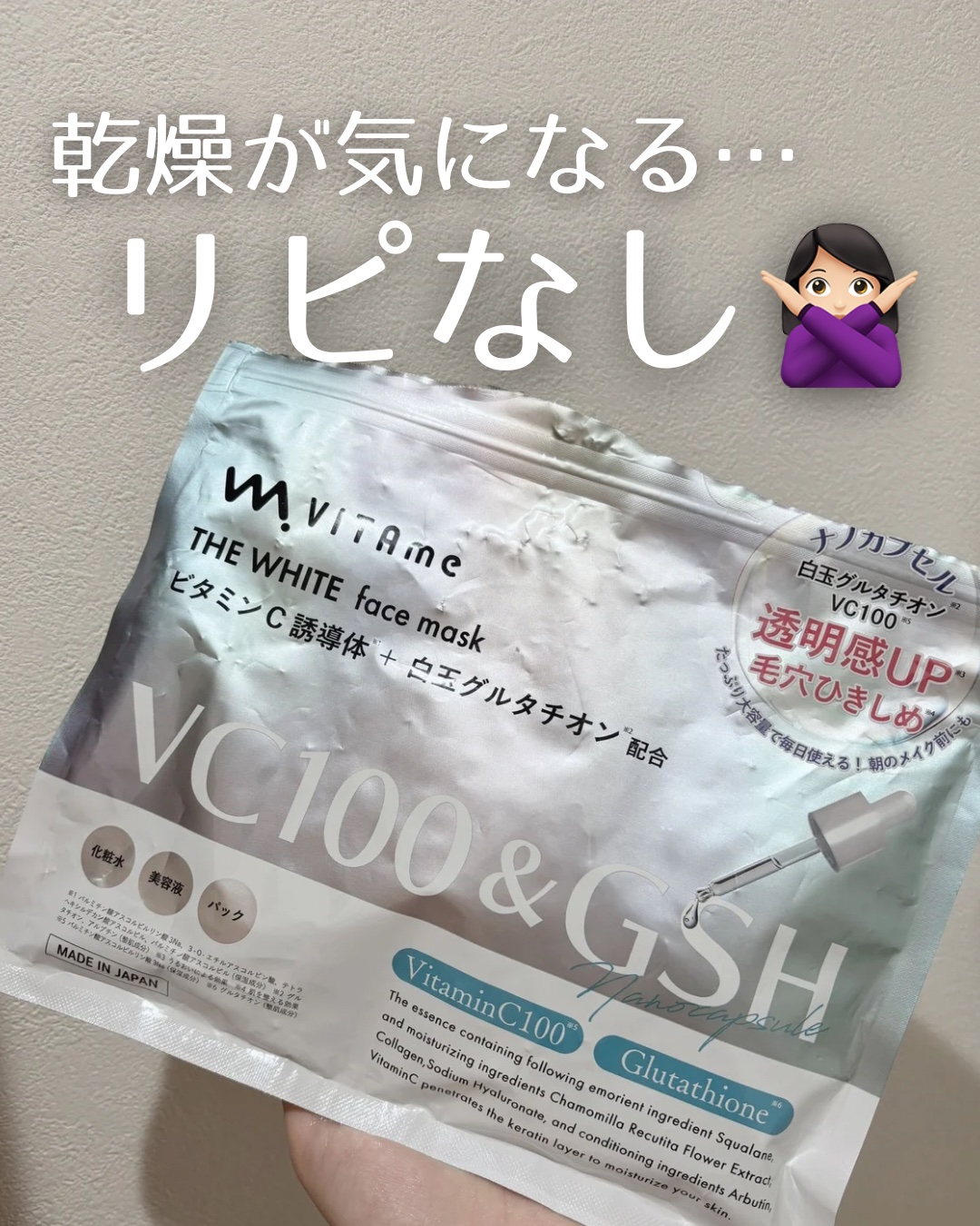 VITAme THE WHITE face mask/VITAme/シートマスク・パックを使ったクチコミ（1枚目）