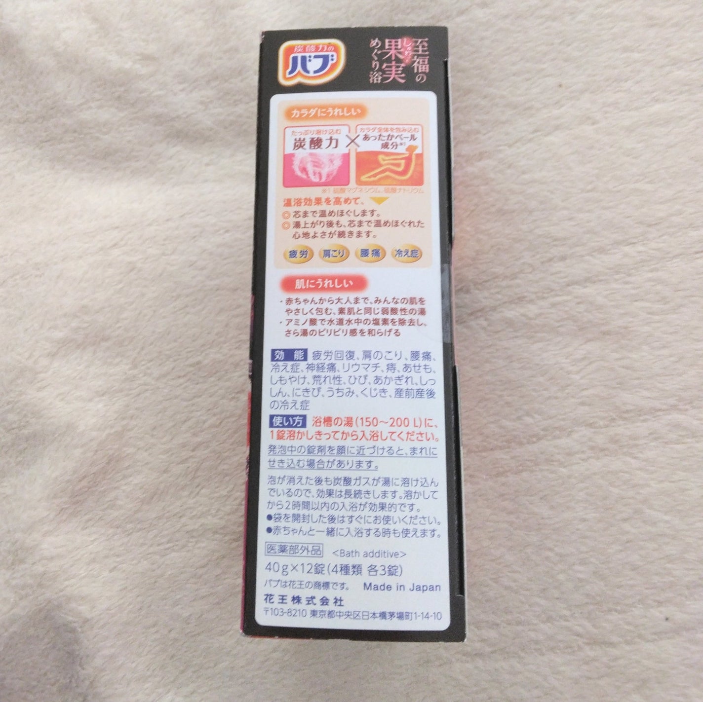 至福の果実めぐり浴/バブ/炭酸系入浴剤を使ったクチコミ(4枚目)