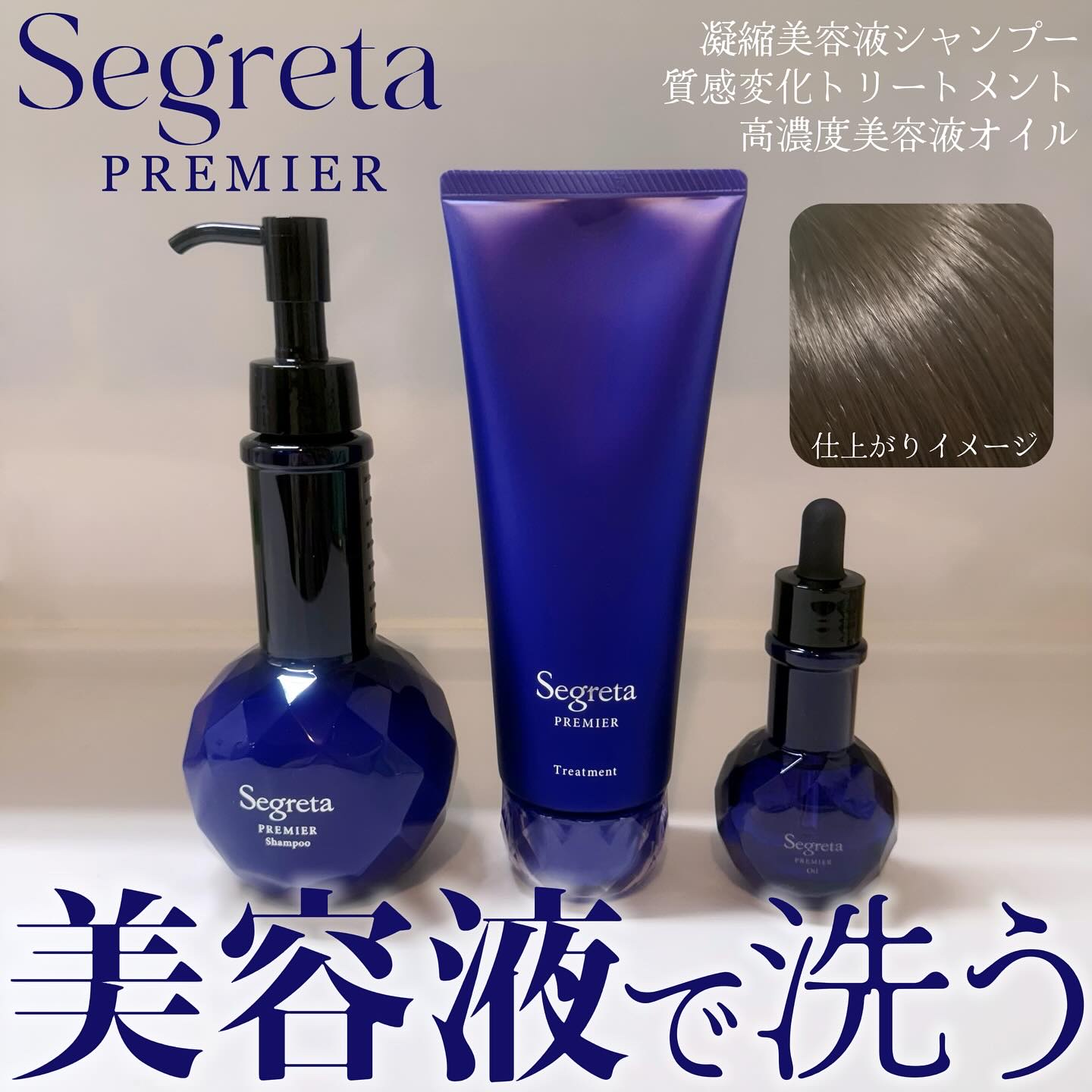 セグレタ プレミア 凝縮美容液シャンプー/質感変化トリートメント/セグレタ/市販シャンプーを使ったクチコミ（1枚目）