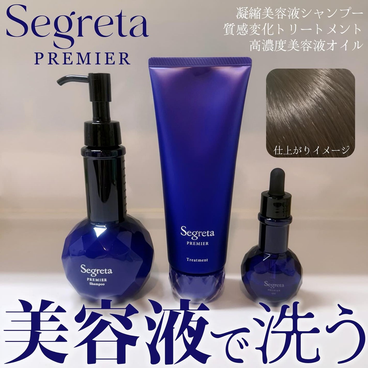 セグレタ プレミア 凝縮美容液シャンプー/質感変化トリートメント/セグレタ/市販シャンプーを使ったクチコミ(1枚目)