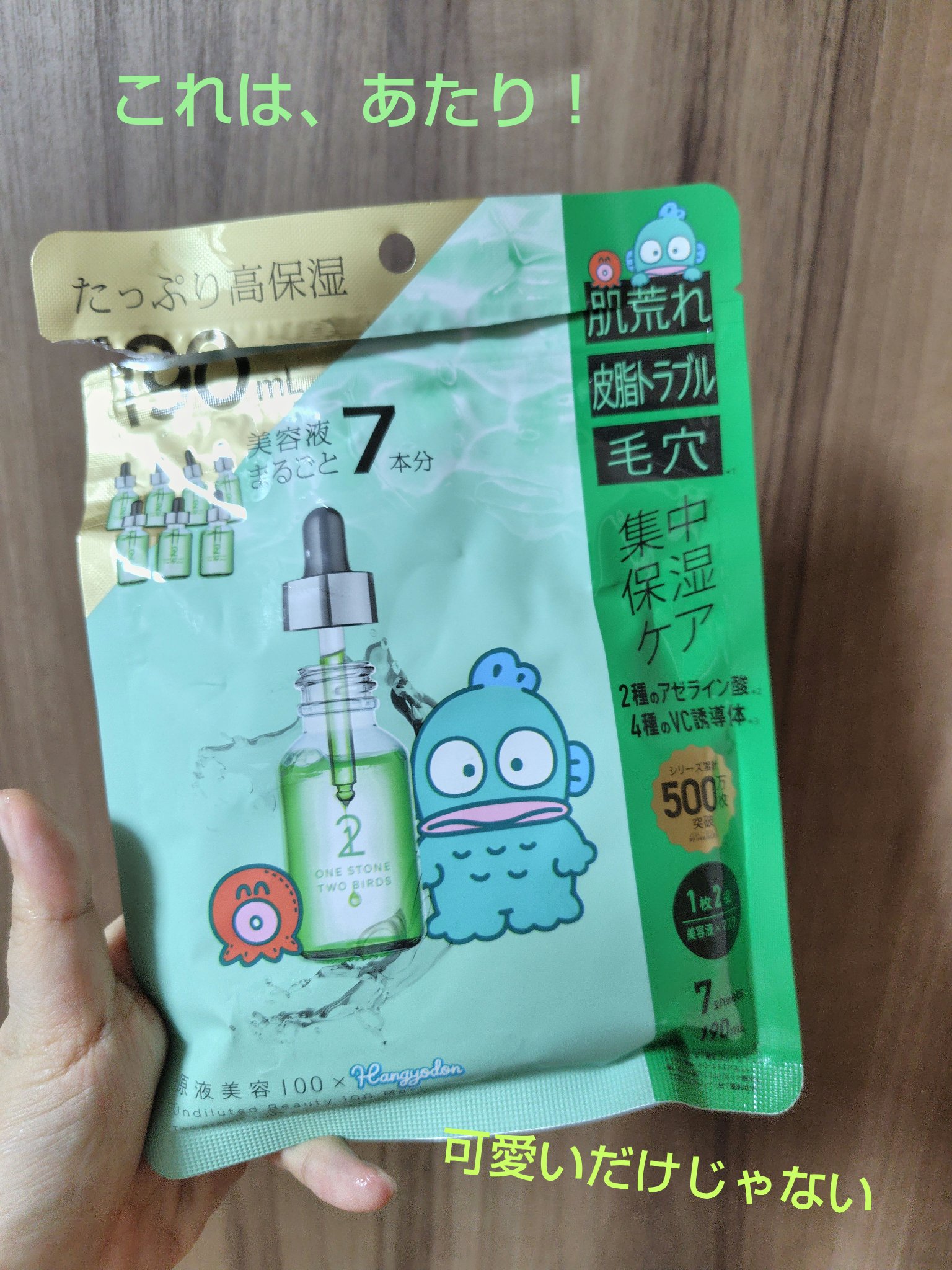 原液美容100マスク アゼライン酸&ＶＣ/ONE STONE TWO BIRDS/シートマスク・パックを使ったクチコミ（1枚目）