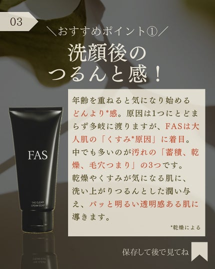 FAS ザ クリア クリームソープ/FAS/洗顔フォームを使ったクチコミ(4枚目)