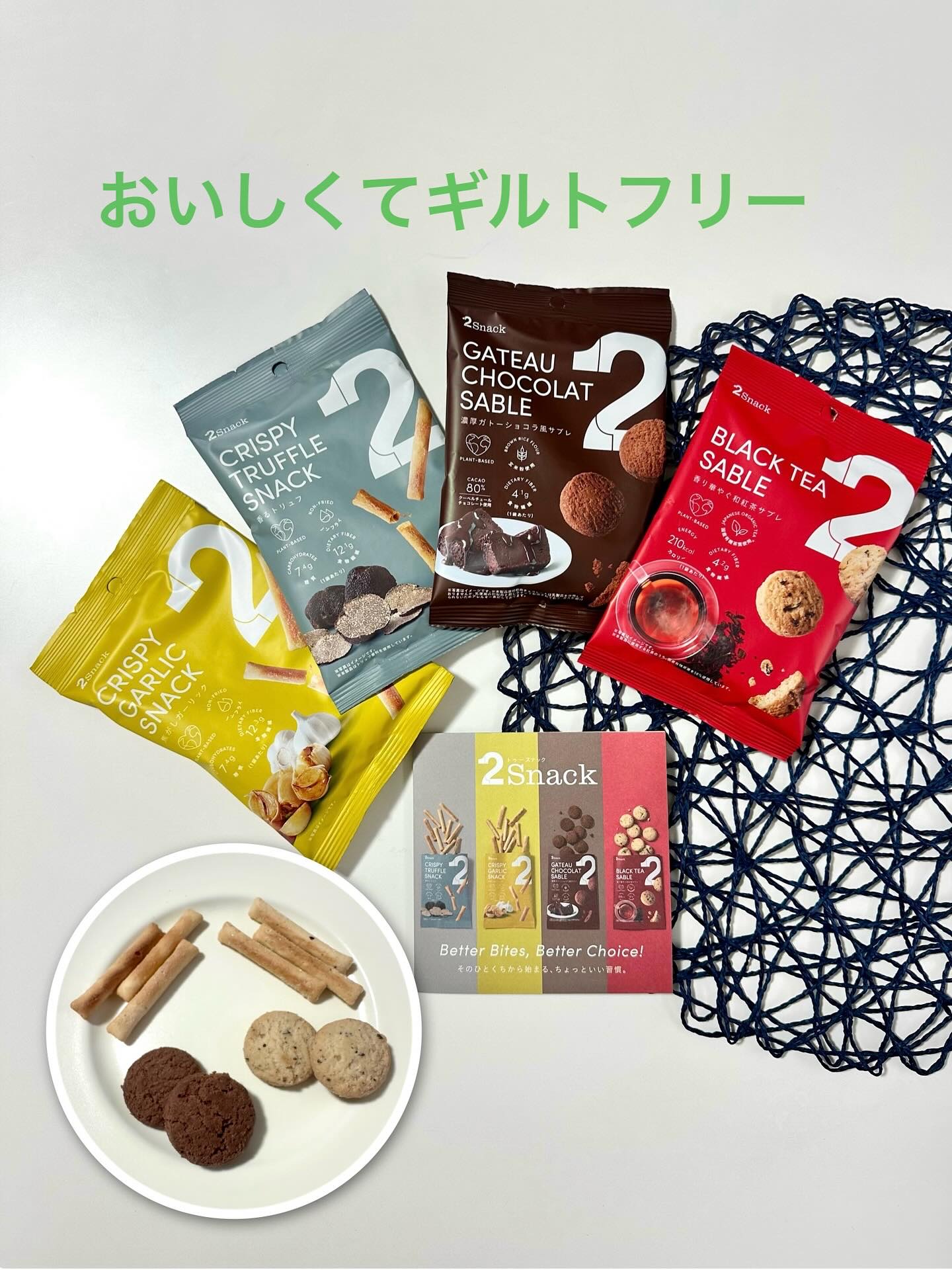 2Snack/2foods/その他食品を使ったクチコミ（1枚目）