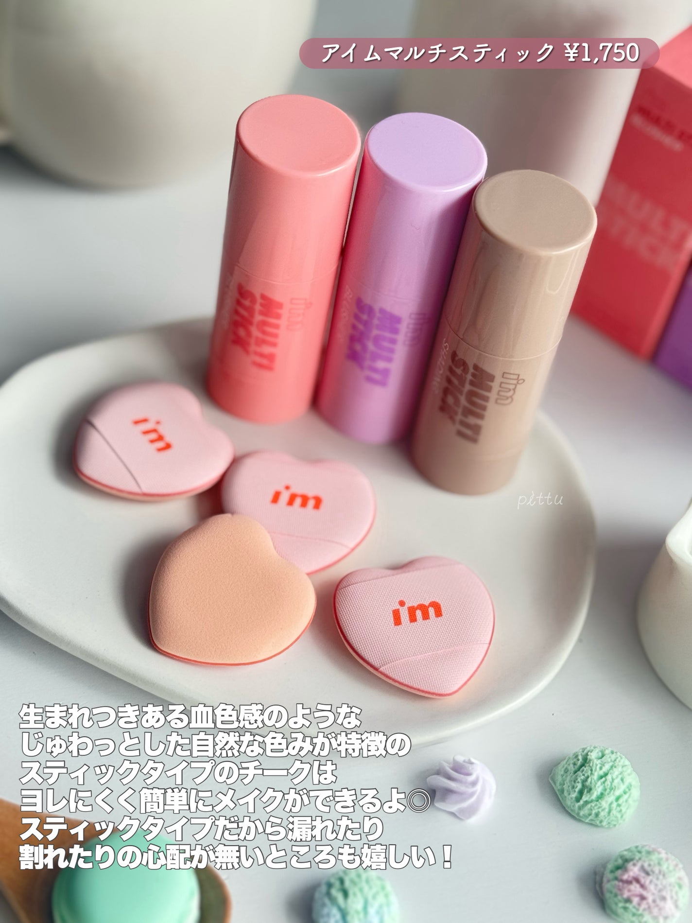 アイムマルチスティックブラッシャー/i’m meme/ジェル・クリームチークを使ったクチコミ(2枚目)