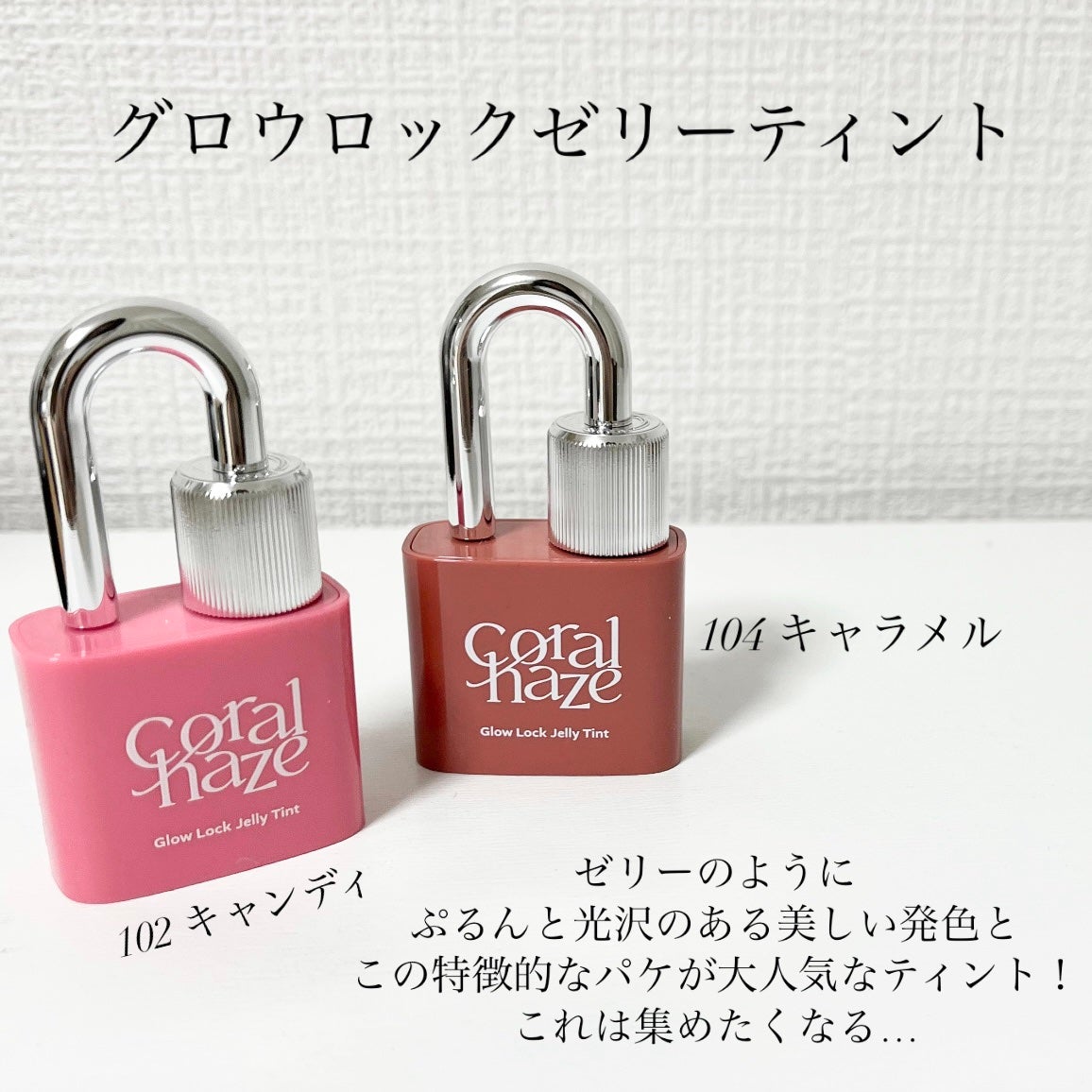 グロウロックゼリーティント/Coralhaze/リップティントを使ったクチコミ(2枚目)