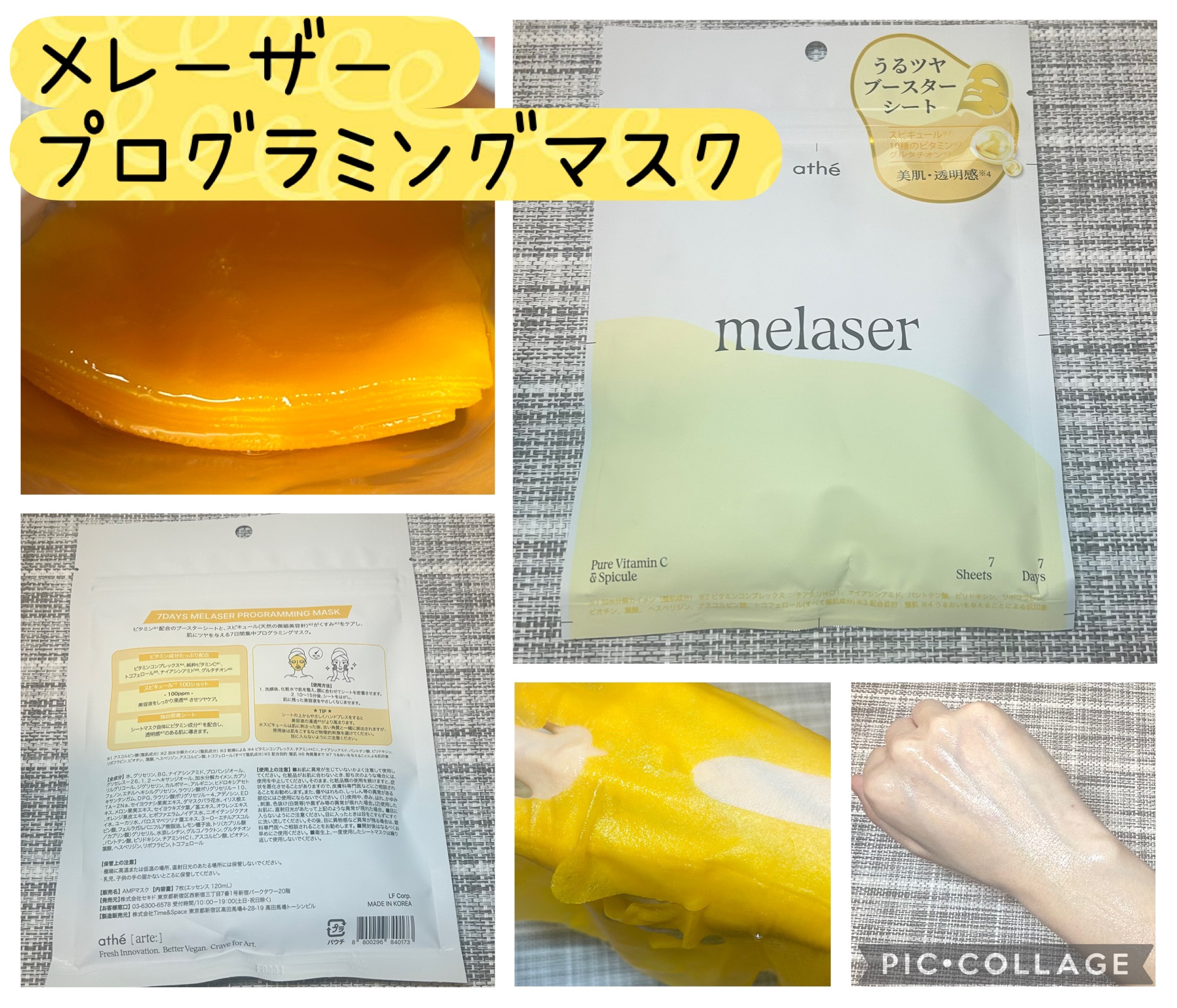 7DAYS メレーザー プログラミング AP/athé/美容液を使ったクチコミ（2枚目）