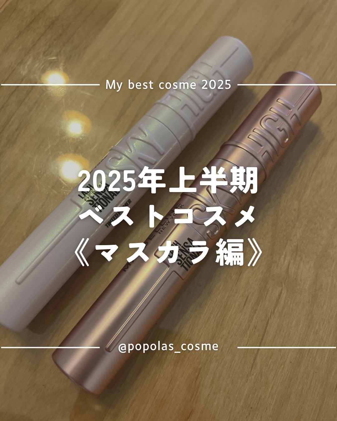 スカイハイ プライマー/MAYBELLINE NEW YORK/マスカラ下地を使ったクチコミ（1枚目）