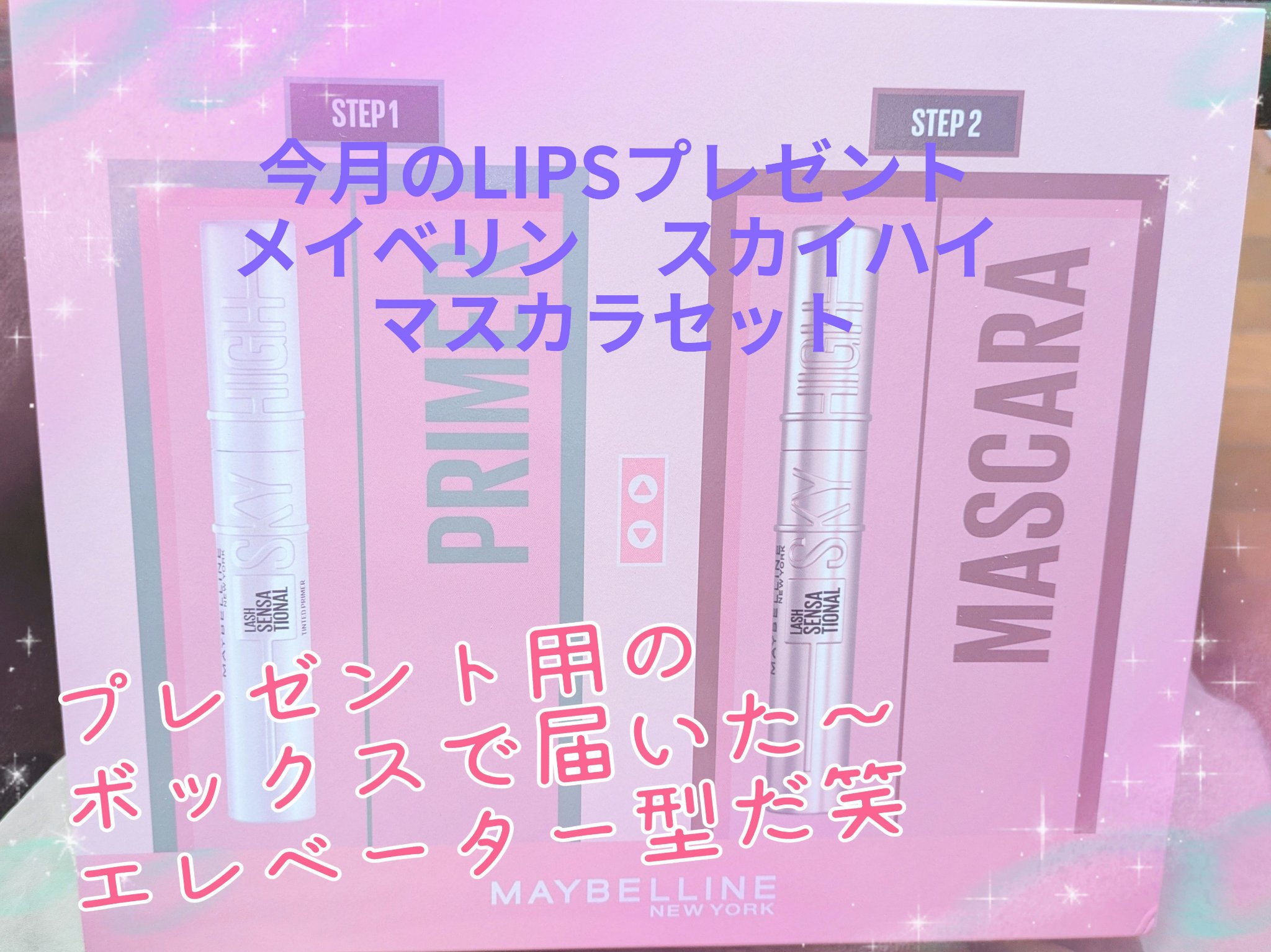 スカイハイ/MAYBELLINE NEW YORK/マスカラを使ったクチコミ（1枚目）