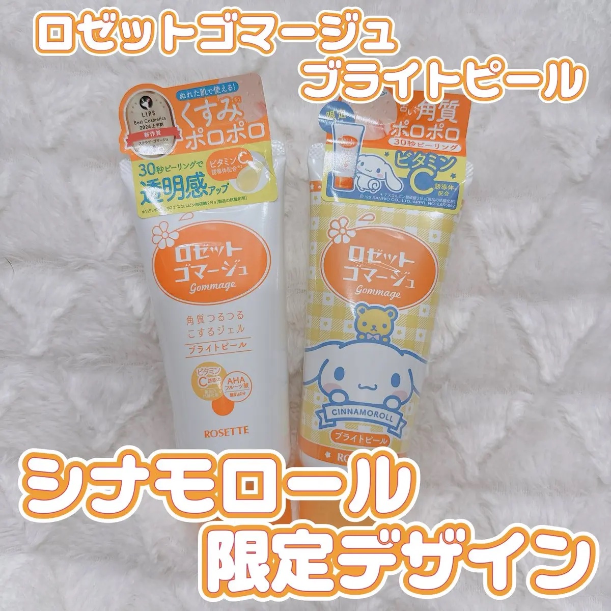 ロゼットゴマージュ ブライトピール ［洗浄料］/ロゼット/スクラブ・ゴマージュを使ったクチコミ（1枚目）