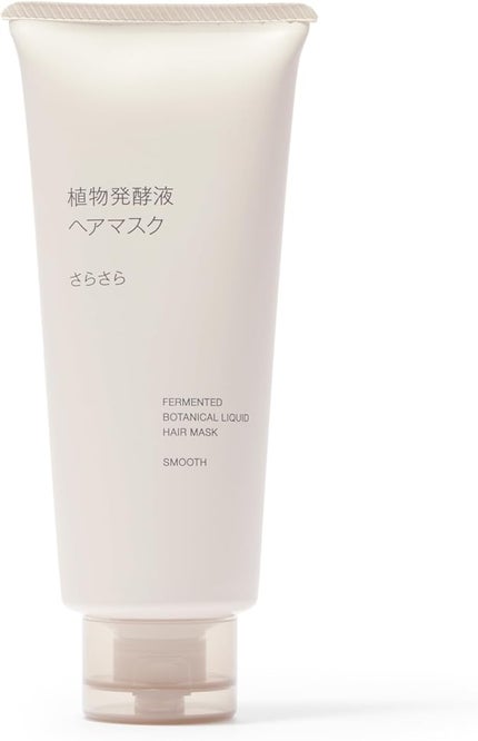 無印良品 植物発酵液 ヘアマスク さらさら