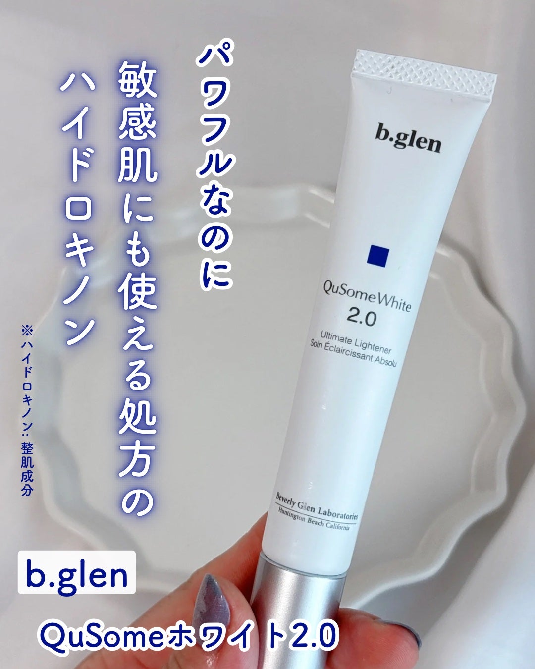 QuSomeホワイト2.0/b.glen/美容液を使ったクチコミ(1枚目)