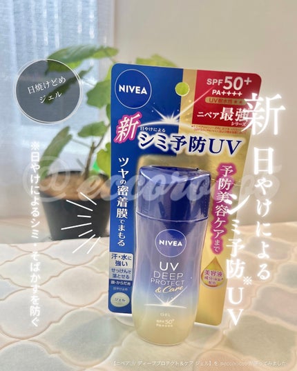 ニベアUV ディープ プロテクト&ケア ジェル/ニベア/日焼け止めジェルを使ったクチコミ(1枚目)