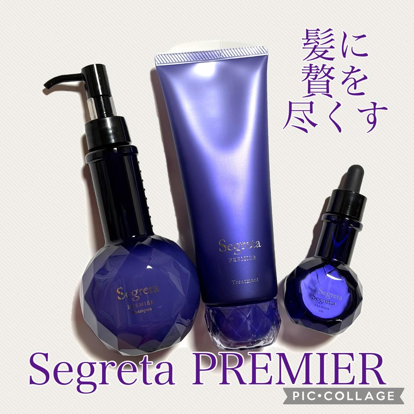 セグレタ プレミア 高濃度美容液オイル【洗い流さないタイプ】/セグレタ/ヘアオイルを使ったクチコミ（1枚目）