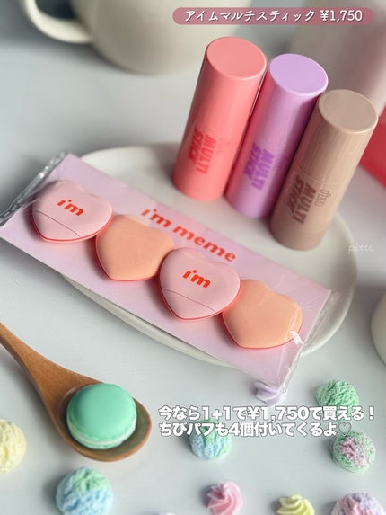 アイムマルチスティックブラッシャー/i’m meme/ジェル・クリームチークを使ったクチコミ(7枚目)