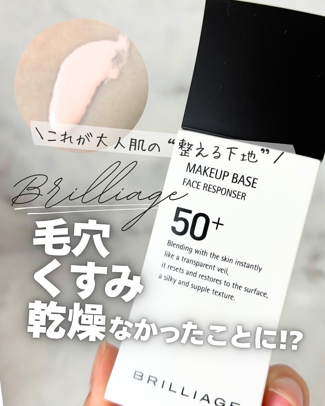 メイクアップベース フェイスレスポンサー/ブリリアージュ/化粧下地を使ったクチコミ(1枚目)