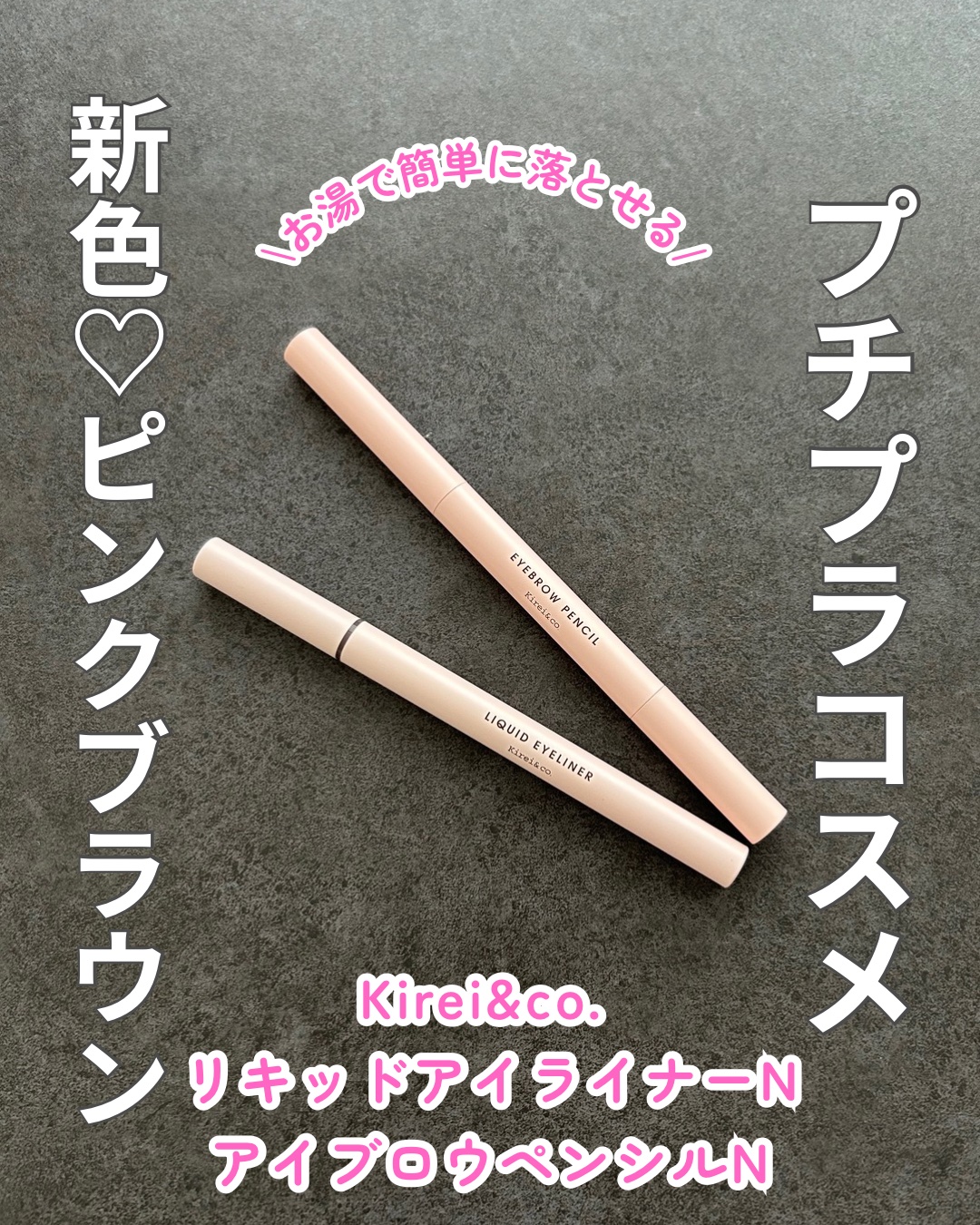 リキッドアイライナー/Kirei&co./リキッドアイライナーを使ったクチコミ（1枚目）