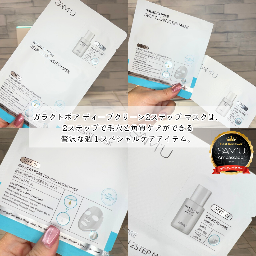 サミュ ガラクトポア ディープクリーン 2ステップマスク/SAM'U/シートマスク・パックを使ったクチコミ（2枚目）