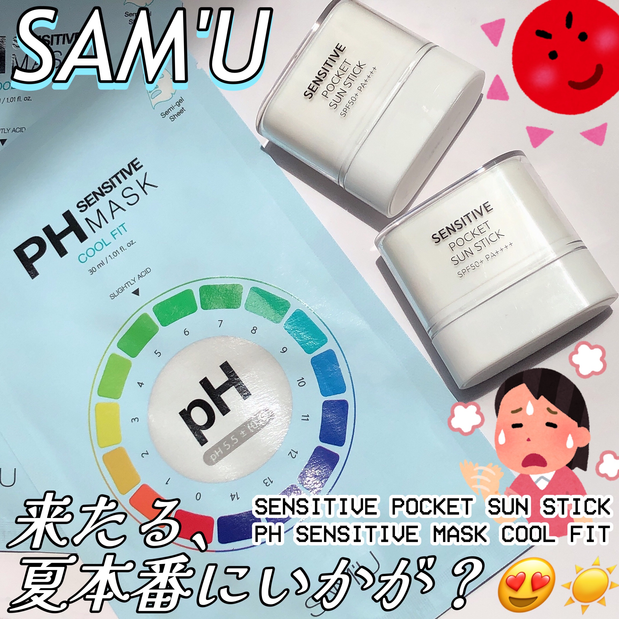 センシティブポケットサンスティック/SAM'U/日焼け止めスティックを使ったクチコミ（1枚目）
