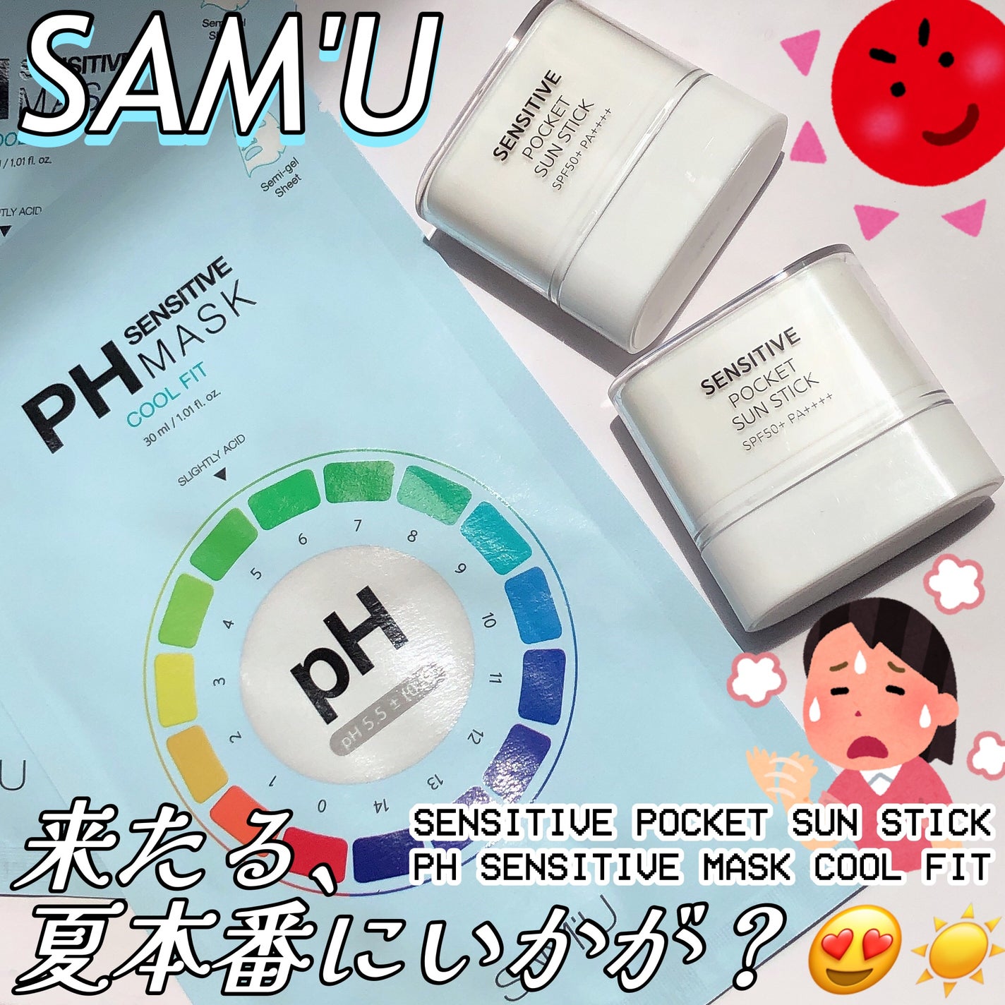 センシティブポケットサンスティック/SAM'U/日焼け止めスティックを使ったクチコミ(1枚目)
