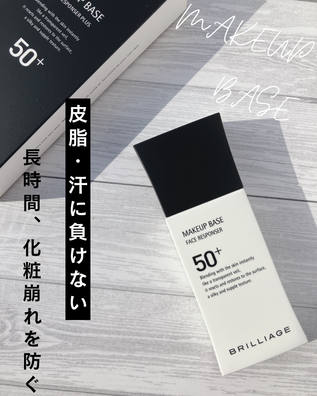 メイクアップベース フェイスレスポンサー プラス/ブリリアージュ/化粧下地を使ったクチコミ（1枚目）