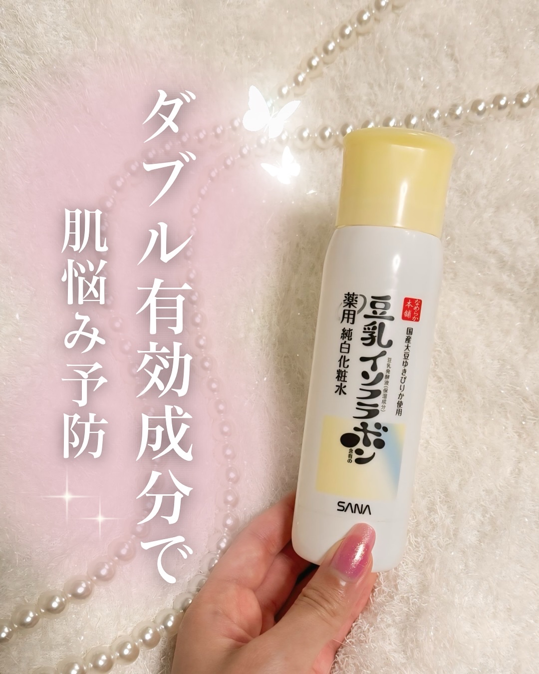 なめらか本舗 薬用純白化粧水/なめらか本舗/化粧水を使ったクチコミ（1枚目）