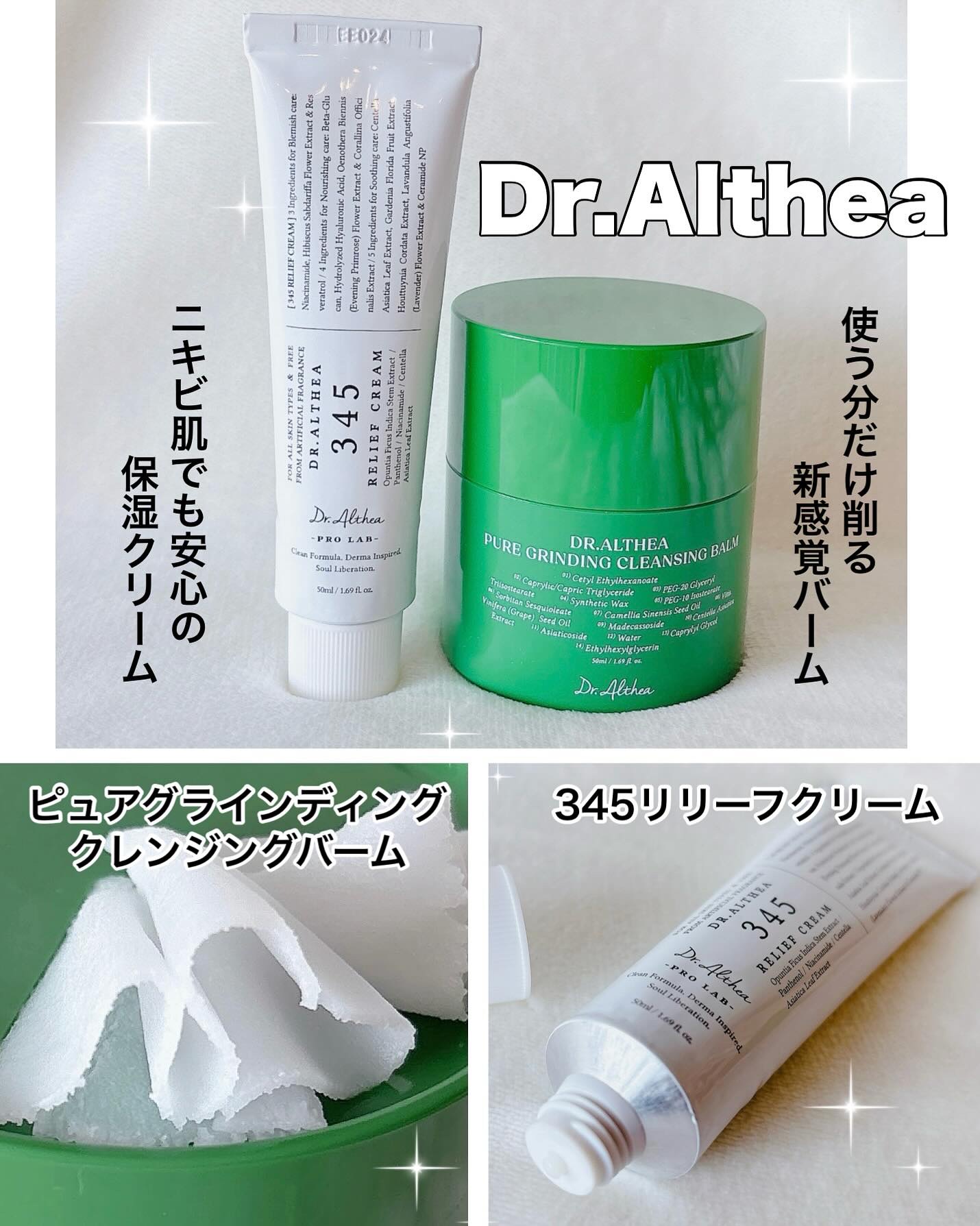 345リリーフクリーム/Dr.Althea/フェイスクリームを使ったクチコミ（1枚目）