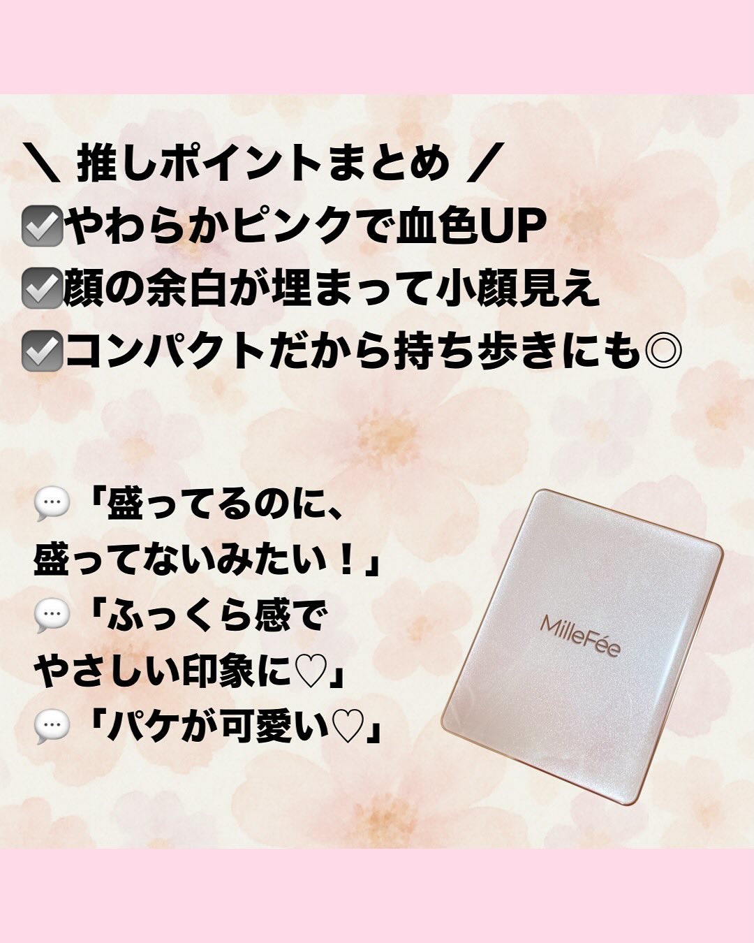 チート顔コントゥアパレット 03 ふっくらピンク/MilleFée/パウダーハイライトを使ったクチコミ（3枚目）