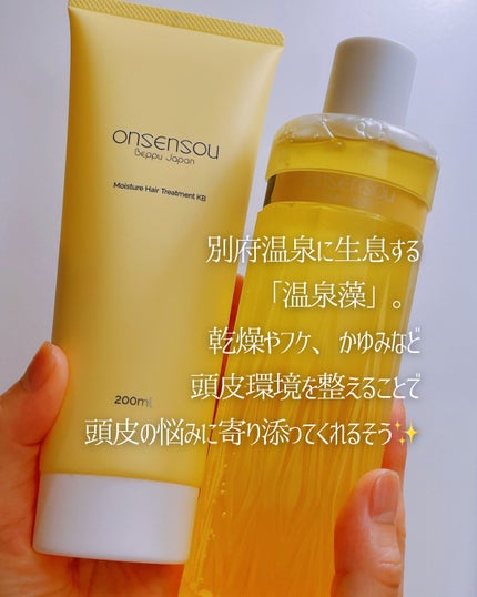 モイスチャーシャンプー/モイスチャートリートメント KABOSU/ONSENSOU/市販シャンプーを使ったクチコミ(2枚目)